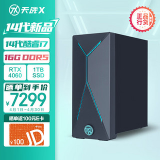 ASUS 华硕 天选X 2024 游戏台式机电脑主机设计师电脑(14代i7-14700F 华硕RTX4060 8G显卡 16G DDR5 1T)