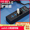 usb3.0扩展器集分线器笔记本电脑多功能外接鼠标u优盘拓扩展坞ubs一拖四转接延长多口hub拓展坞type-c科技