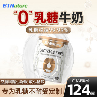 BTNature 进口无乳糖牛奶粉蛋白中老年人儿童成人零乳糖0乳糖不耐受不含的