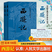 四大名著原著 红楼梦三国演义西游记水浒传珍藏版 人民文学出版社正版无删减