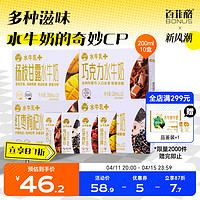 BONUS 百菲酪 杨枝甘露风味乳牛奶饮品调制乳200ml*10盒营养早餐牛奶整箱