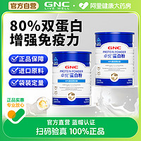 GNC 健安喜 乳清蛋白粉300g增强免疫双蛋白德国进口乳清健安喜蛋白营养品