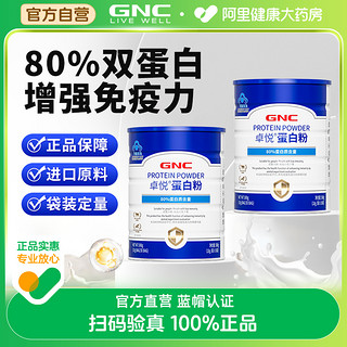 GNC 健安喜 乳清蛋白粉300g增强免疫双蛋白德国进口乳清健安喜蛋白营养品