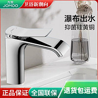 百亿补贴：JOMOO 九牧 洗脸盆水龙头洗手盆冷热全铜家用面盆台盆洗脸池