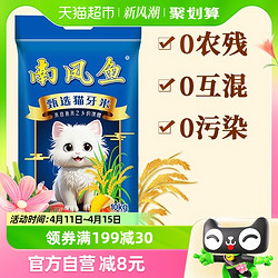 南凤鱼 猫牙米长粒大米10kg家庭装20斤籼米礼品包邮新米
