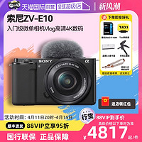 SONY 索尼 ZV-E10L入门级微单相机Vlog高清4K数码zve10