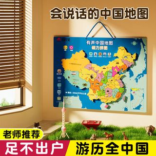 MING XIAO/名校堂 名校堂有声地图中国地理拼图磁力磁性点读版儿童启蒙益智学习玩具