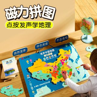 MING XIAO/名校堂 名校堂有声地图中国地理拼图磁力磁性点读版儿童启蒙益智学习玩具