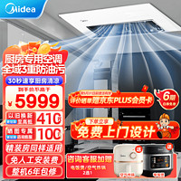 Midea 美的 厨房空调专用机嵌入式中央空调风管机一拖一 1.5匹 一级能效 嵌入式极地白