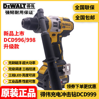 DEWALT 得伟 正品得伟DEWALT锂电DCD996升级冰钻砖墙20V无刷充电冲击钻DCD999