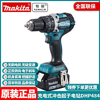 makita 牧田 正品牧田Makita充电式冲击起子机锂电无刷手电钻DHP484RTE/RFE/Z