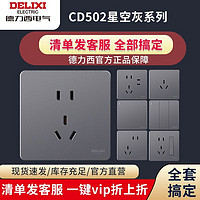 DELIXI 德力西 开关插座面板旗舰店官网家用86型墙壁usb五孔暗装16A502灰