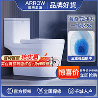 百亿补贴：ARROW 箭牌卫浴 虹吸式抽水马桶家用静音大冲力陶瓷防臭300-400MM坐便器I