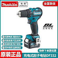 makita 牧田 正品牧田Makita充电电钻起子机锂电12V电动螺丝刀DF332DSME/SAE/Z