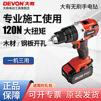 DEVON 大有 20V锂电无刷电钻多功能冬钓冰面开孔大扭力冲击钻5283/5282