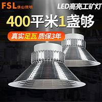 FSL 佛山照明 超亮鳍片led工矿灯厂房吊灯工厂车间照明仓库照明200W