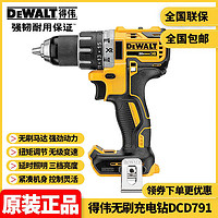 DEWALT 得伟 正品得伟DEWALT锂电18V螺丝刀起子机磁浮20V无刷充电钻DCD791D2