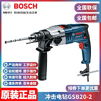 BOSCH 博世 正品博世BOSCH工业级大功率多功能重型恒速两用冲击电钻GSB20-2