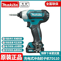 makita 牧田 正品牧田Makita充电冲击起子机12V电动螺丝刀批TD110DZ/SAE/DSME