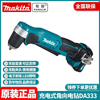 makita 牧田 正品牧田Makita充电式角向电钻直角钻90度角弯头电钻DA333DSAE/Z