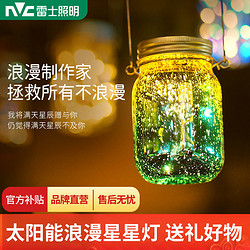 NVC Lighting 雷士照明 太阳能庭院灯户外送礼小夜灯花园阳台装饰灯树挂灯氛围灯