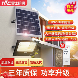 NVC Lighting 雷士照明 太阳能灯户外庭院灯室内室外家用充电超亮投光灯防水路灯