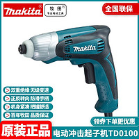 makita 牧田 正品牧田Makita电动冲击起子机螺丝刀电批多功能家用电改锥TD0100