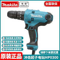 makita 牧田 正品牧田Makita HP0300冲击起子电钻家用多功能电动螺丝刀