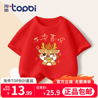 淘帝 TOPBI儿童短袖上衣男童t恤夏季半袖T恤女童纯棉夏装卡通 红色-平安喜乐龙 150码(身高140-150cm)