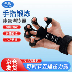 YuanMian 元棉 静脉训练器指力训练器青筋手指拉力器小臂力量运动器材