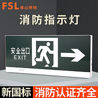 FSL 佛山照明 新国标安全出口指示牌消防紧急通道悬挂疏散标志灯led灯