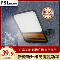 百亿补贴：FSL 佛山照明 led户外泛光灯投光灯射灯工地庭院厂房照明大功率射灯