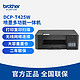 brother 兄弟 DCP-T425W 墨仓式 彩色喷墨一体机 黑色