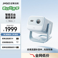 JMGO 坚果 Nano蓝色云台投影仪1080P高清房间白天庭影院自动对焦