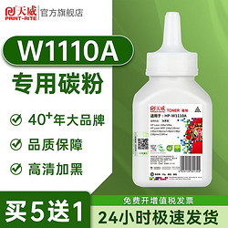 PRINT-RITE 天威 w1110a适用惠普136w碳粉108w 108a 136a 136nw 110a硒鼓碳粉