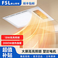 百亿补贴：FSL 佛山照明 悦风浴霸 风暖照明五合一 2200W