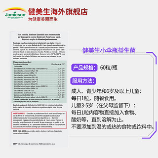 Jamieson 健美生 进口益生菌软胶囊调理肠道养胃成人亿活益生菌60粒