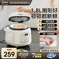 Midea 美的 电压力锅家用小型智能全自动迷你高压锅饭煲小容量2023新款