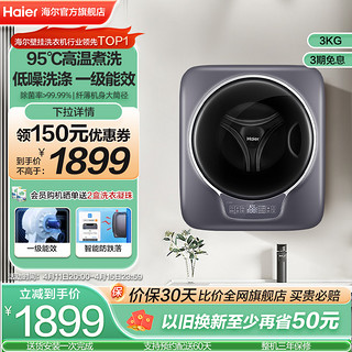 Haier 海尔 滚筒迷你洗衣机 3kg 星蕴银