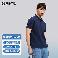 YANXUAN 网易严选 男式新款简约polo衫法式正肩正品时尚商务休闲美式百搭