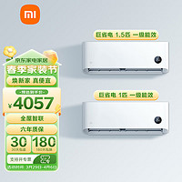 Xiaomi 小米 空调挂机套装  1.5匹一级+大1匹一级变频挂机