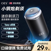 OES剃须刀2024小钢炮男士电动刮胡刀便携迷你式蜂巢网胡须刀