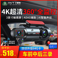 丁威特4k超高清高端行车记录仪2024免走线360度全景360全景内外双录 4K前中后套餐+32G卡+电子狗