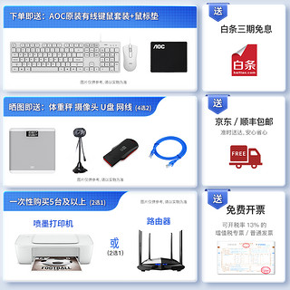 AOC一体机电脑全新商务办公家用游戏台式全套整机 23.8英寸酷睿i5+32G+1TB 联保三年/内置WIFI.音响/键鼠