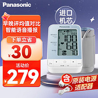 Panasonic 松下 上臂式电子血压计 血压仪进口机芯 医用家用智能语音3D卷筒式袖带精准高血压测量仪 BU30