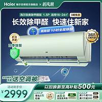 Haier 海尔 空调劲爽家用官方1.5匹新一级变频冷暖挂机35LGA