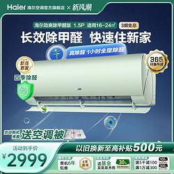 Haier 海尔 空调劲爽家用官方1.5匹新一级变频冷暖挂机35LGA