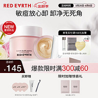 红地球（red earth）卸妆膏眼唇面部清洁温和敏感肌适用200ml  200ml(正装+替换装)