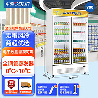 东骏冰柜展示柜冷藏保鲜柜全铜管商用无霜冰柜立式冷柜超市饮料啤酒鲜花柜两门风冷展示柜LG-900M2/W