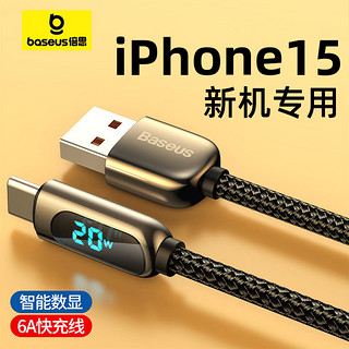 BASEUS 倍思 适用苹果iPhone15promax车载充电线usb双typec数据线pd100w快充66W手机笔记本iPad电脑数显加长2车用